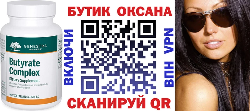 Бутират Butirat  гидра вход  Цоци-Юрт 